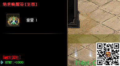 唤醒符文装备截图