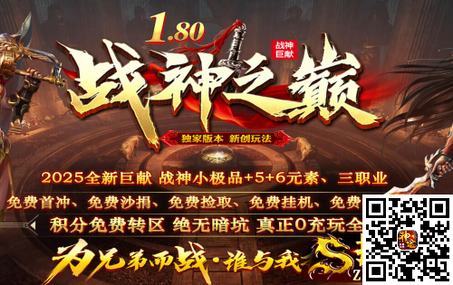 1.80战神之巅传奇：怎么打造出紫金嗜魂法杖和黄金屠龙？