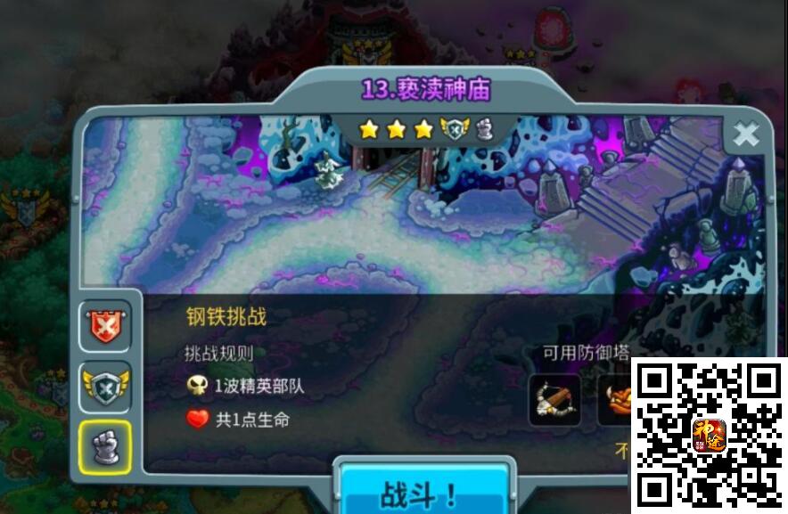 王国保卫战5联盟亵渎神庙钢铁打法攻略