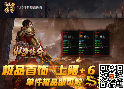 1.76怀梦复古传奇