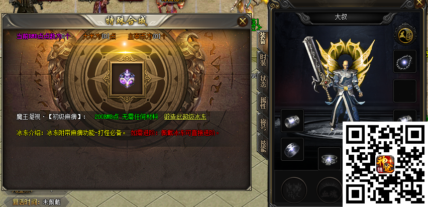 单职业传奇私服