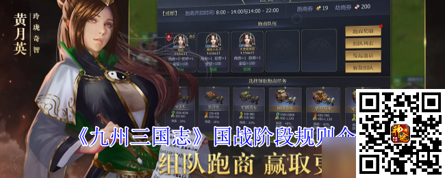 九州三国志国战阶段有什么规则-九州三国志国战阶段规则介绍