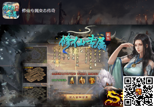 修仙专属变态传奇
