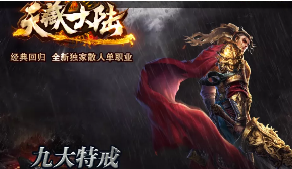 神途手游新版新服《天藏神途》，历时半年打造的散人打金单职业！