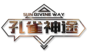 孔雀神途 | 无职业版本震撼来袭，爆率超高！