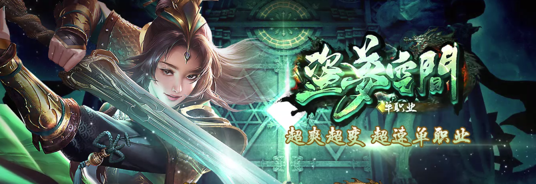 神途手游2021全新超爽单职业旷世巨作