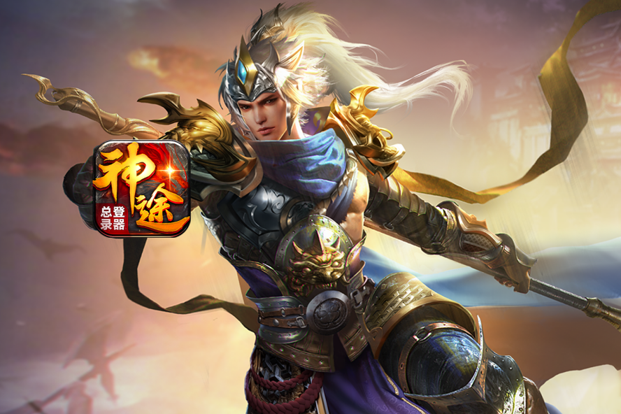 神途手游《创世录神途》全屏切割 群体秒怪 超快攻速