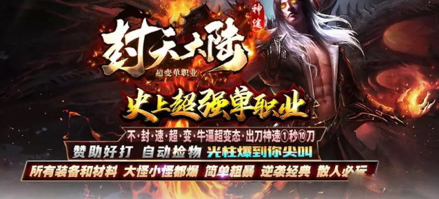 单职业神途手游，自动捡物，大小怪全爆