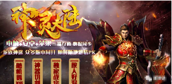 神灵大陆手游全新首区，几百件装备神器奖励，首杀福利，给力活动，人人都有！