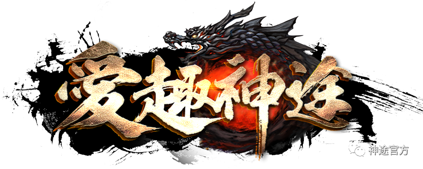 爱趣神途 | 单职业鬼刀阿修罗，对战PK超激情！