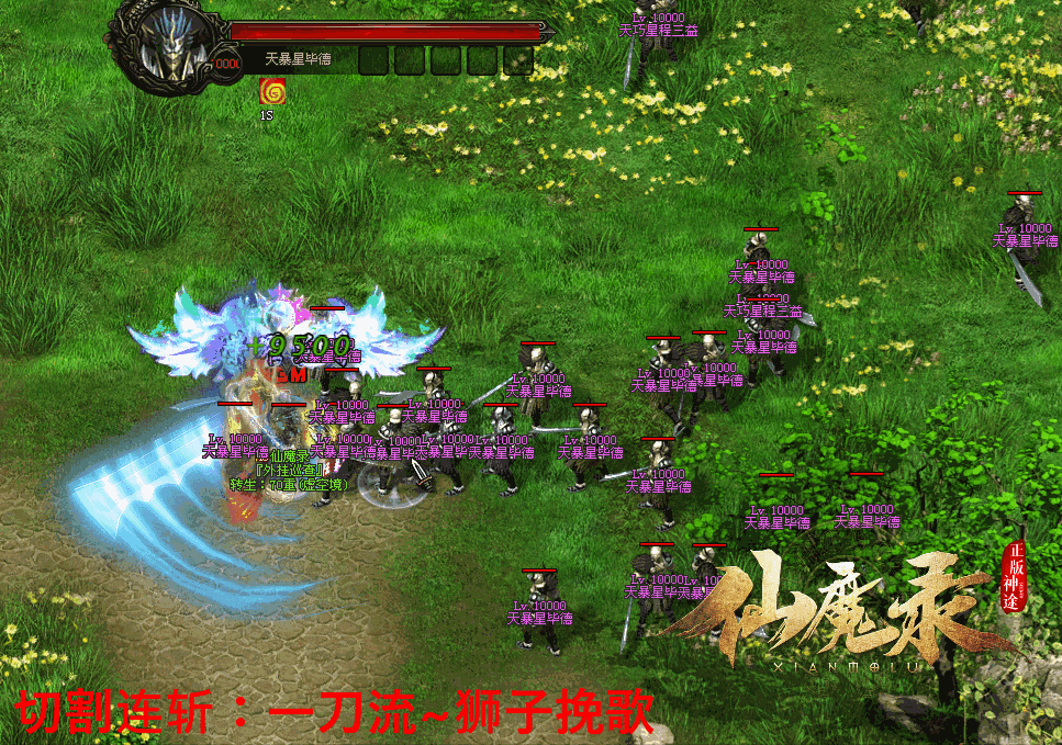 【新仙魔录II】送挨打自动随机，幻影步，天龙破！